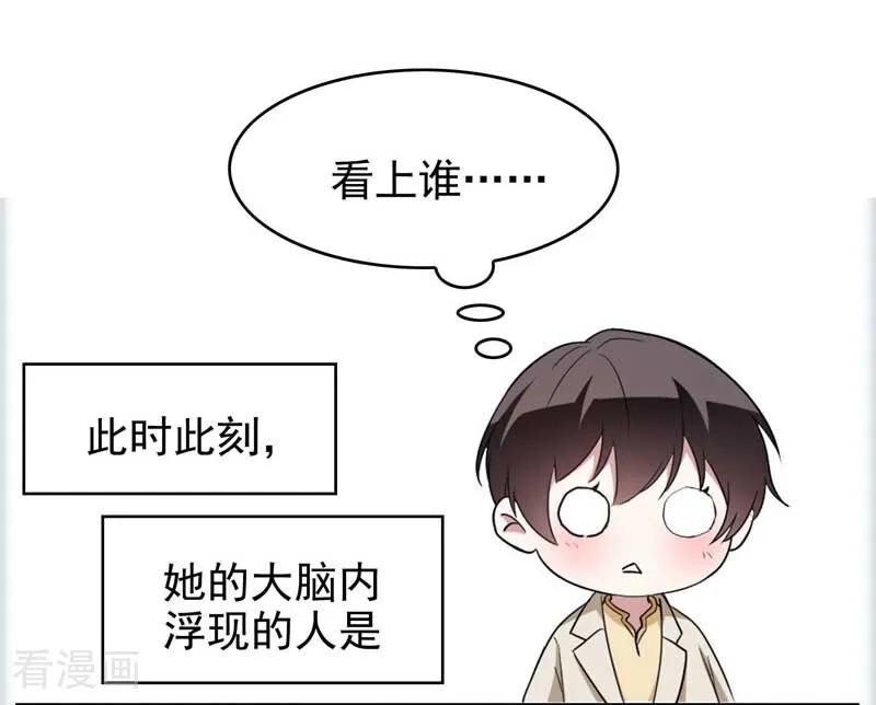 纯情陆少 - 第50话 看上谁 - 第16张图