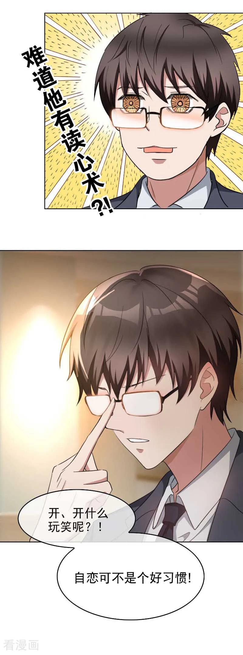 纯情陆少 - 第50话 看上谁 - 第12张图