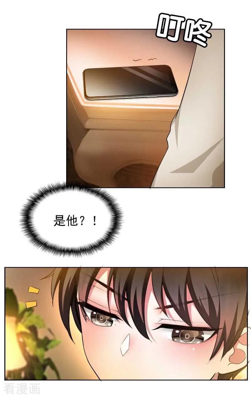 纯情陆少 - 第50话 看上谁 - 第4张图