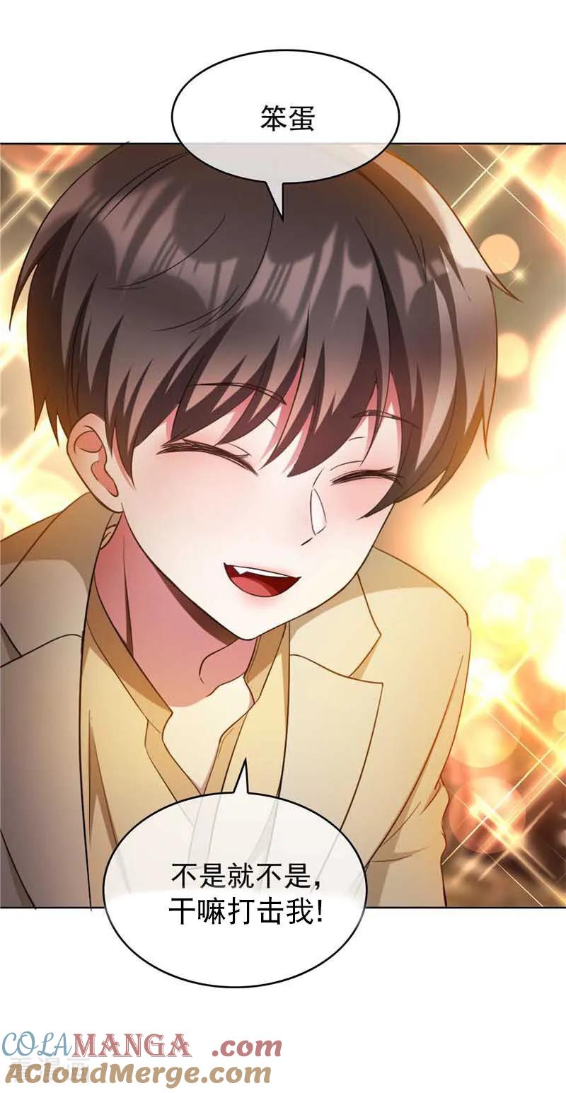 纯情陆少 - 第50话 看上谁 - 第13张图