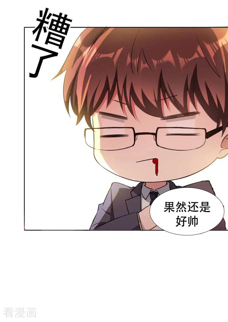 纯情陆少 - 第50话 看上谁 - 第14张图