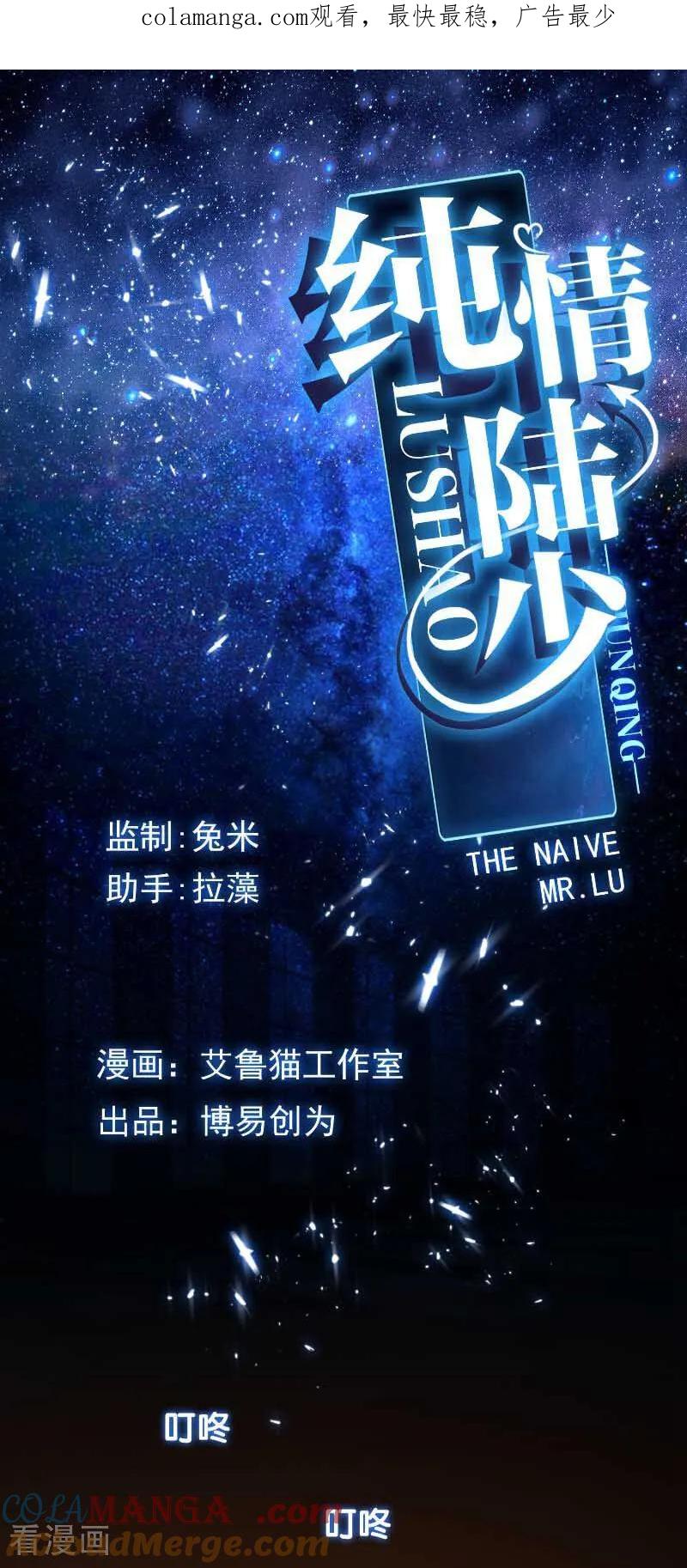 纯情陆少 - 第50话 看上谁 - 第1张图