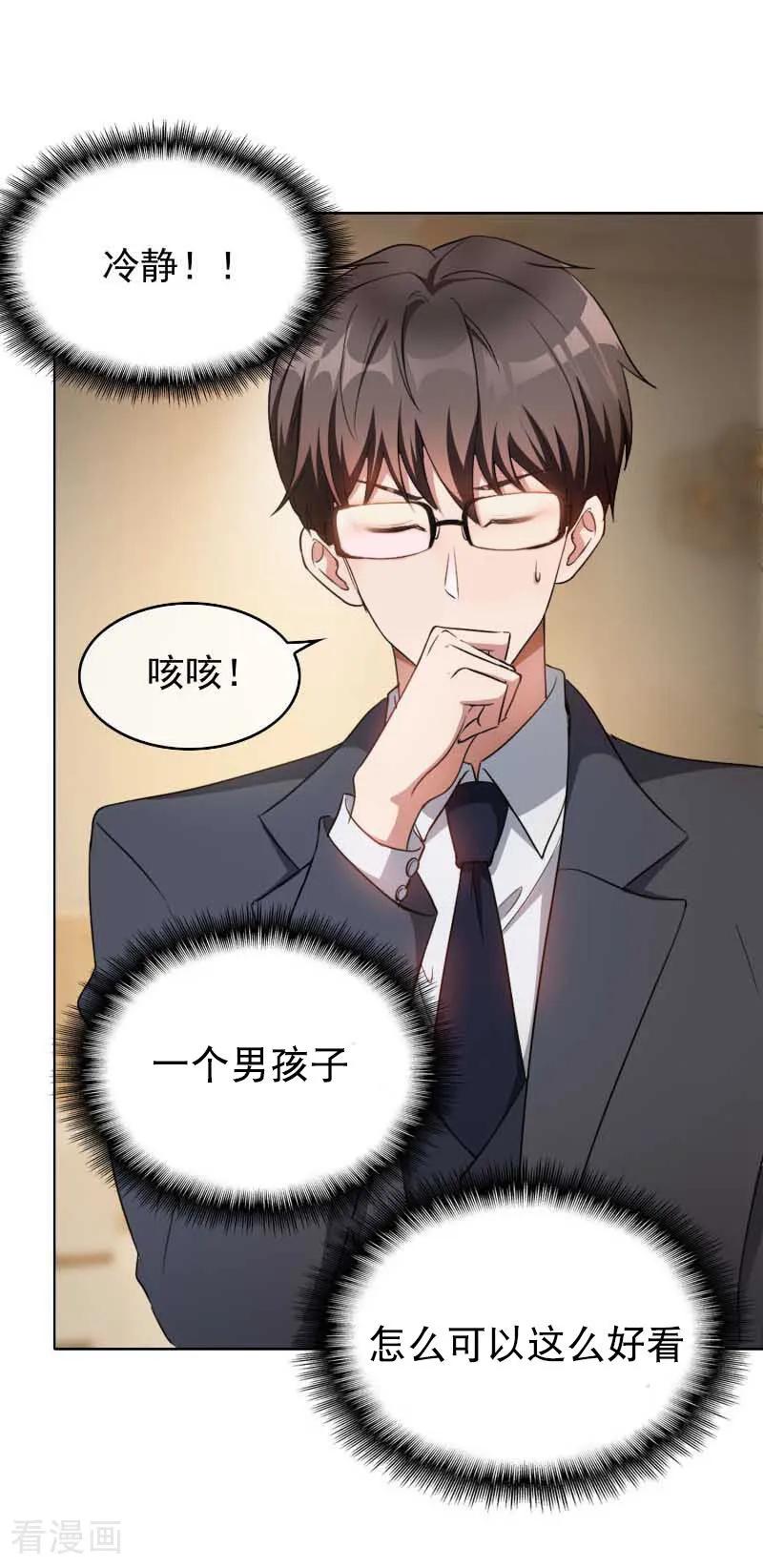 纯情陆少 - 第50话 看上谁 - 第10张图