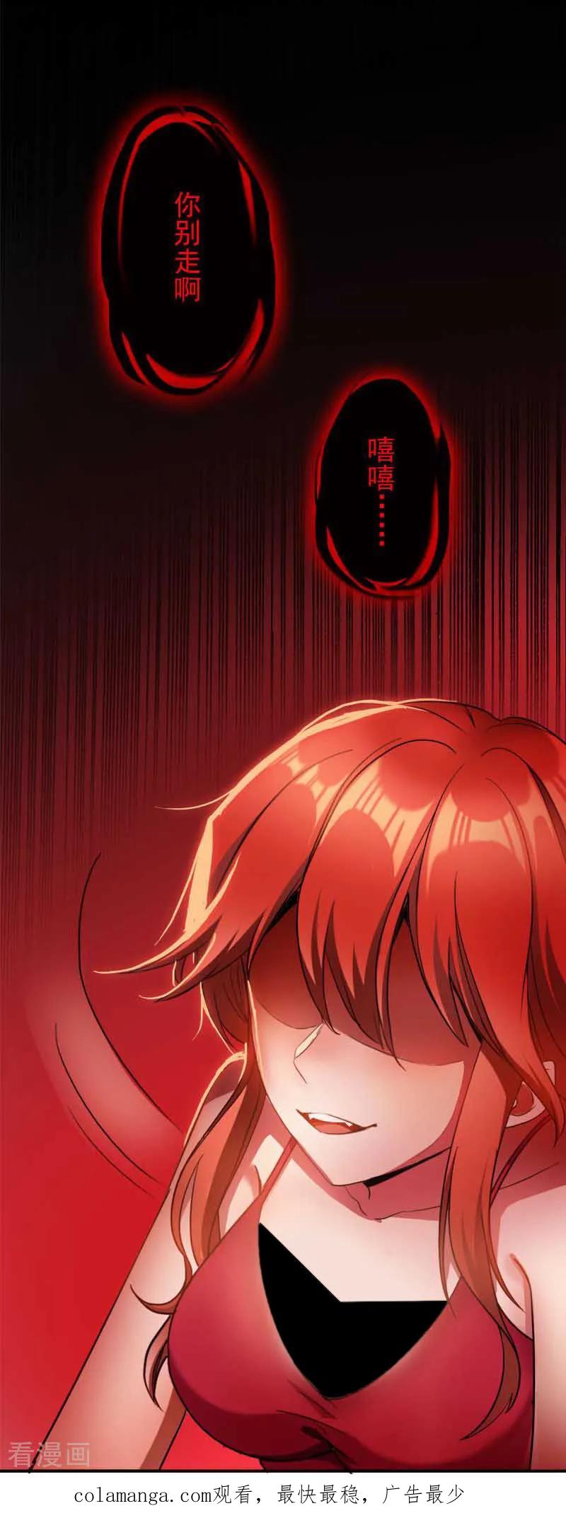 纯情陆少 - 第50话 看上谁 - 第32张图