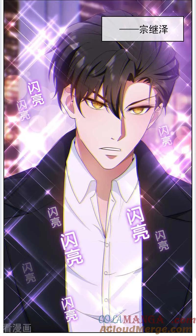 纯情陆少 - 第50话 看上谁 - 第17张图