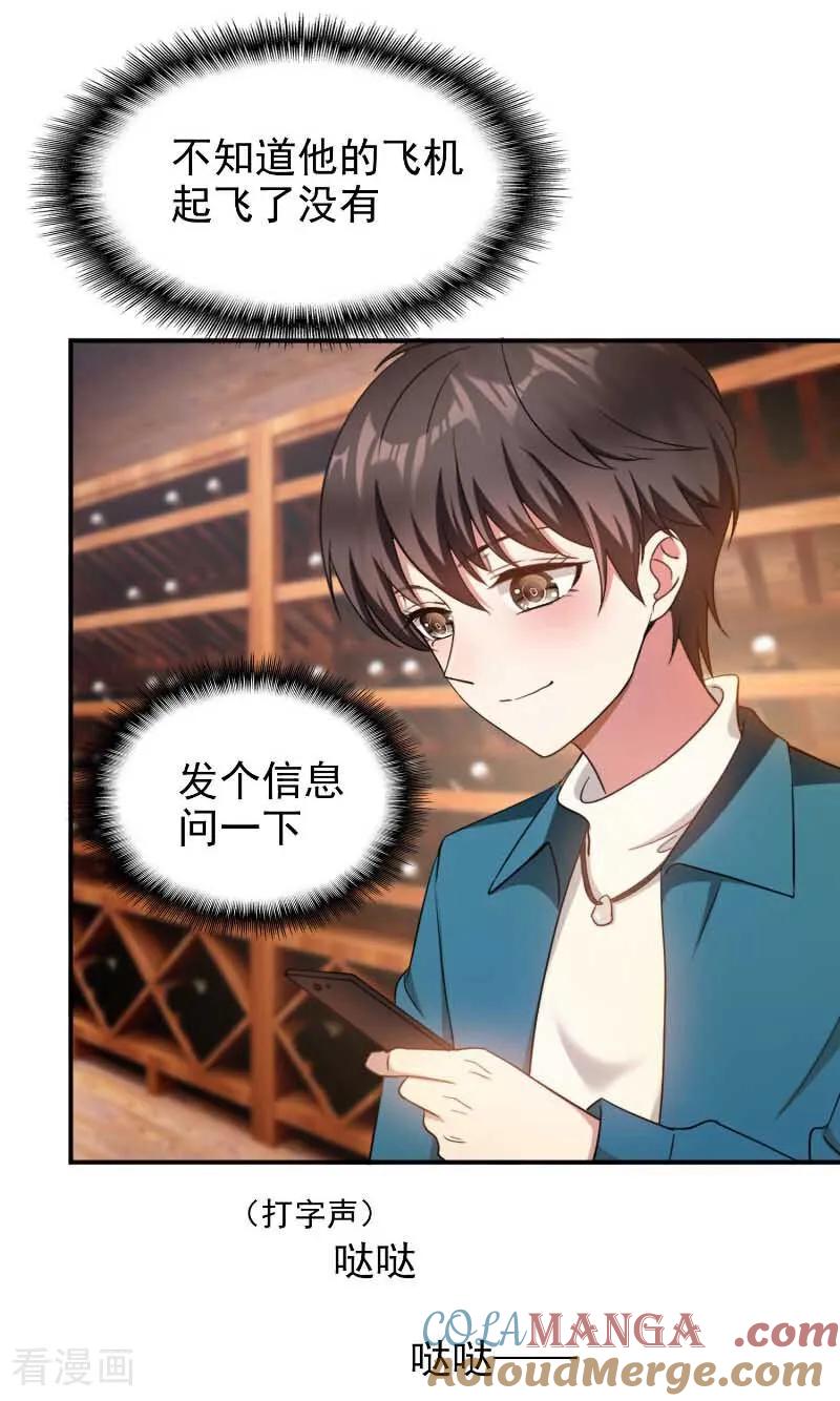 纯情陆少 - 第50话 看上谁 - 第27张图