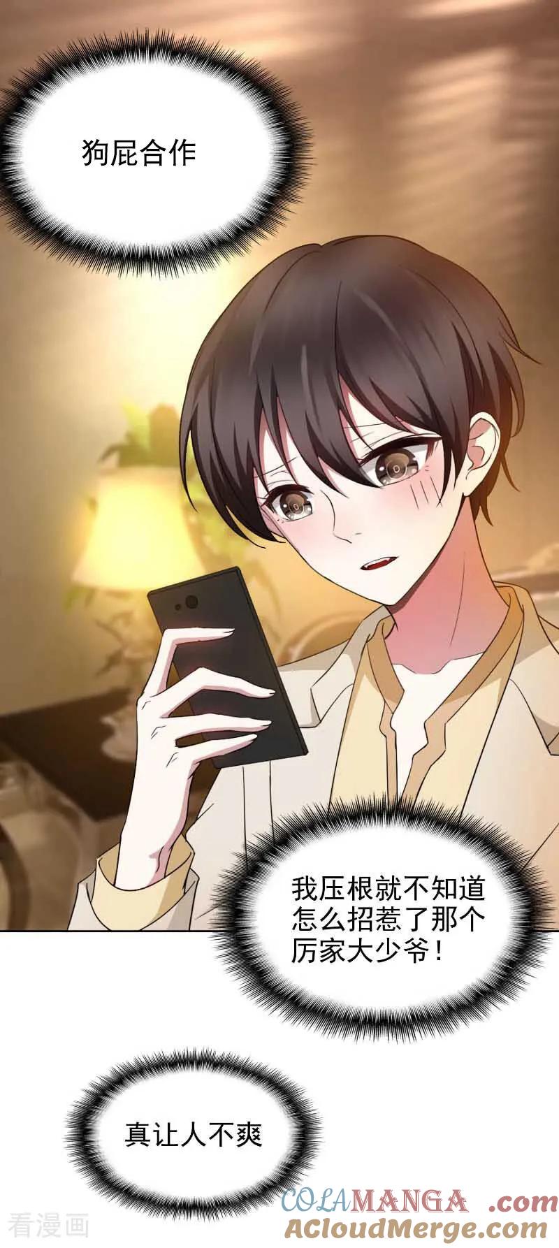 纯情陆少 - 第50话 看上谁 - 第3张图