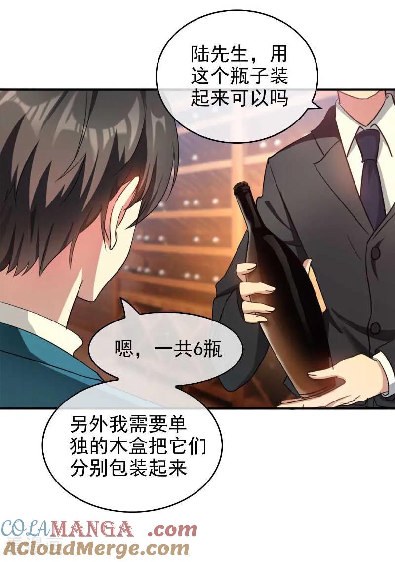 纯情陆少 - 第50话 看上谁 - 第25张图