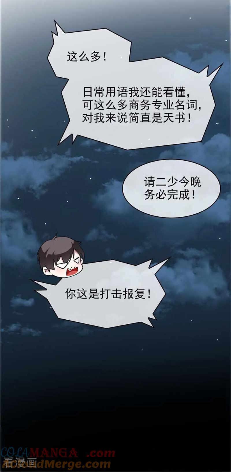 纯情陆少 - 第50话 看上谁 - 第21张图