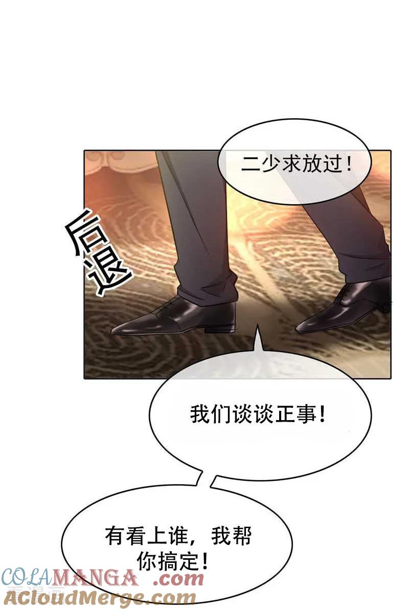 纯情陆少 - 第50话 看上谁 - 第15张图