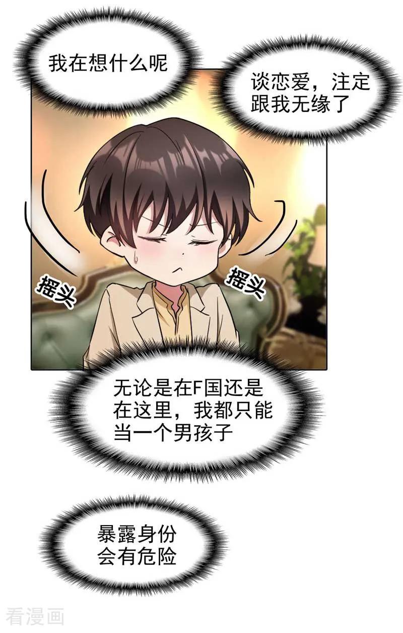 纯情陆少 - 第50话 看上谁 - 第18张图