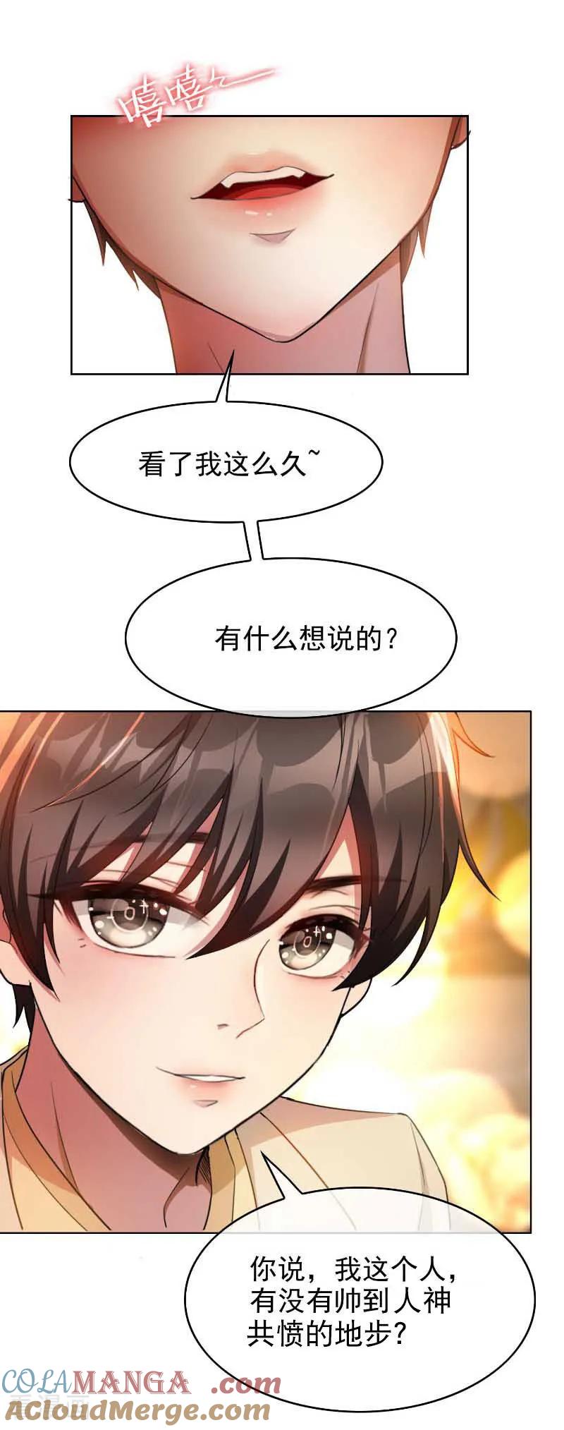 纯情陆少 - 第50话 看上谁 - 第11张图