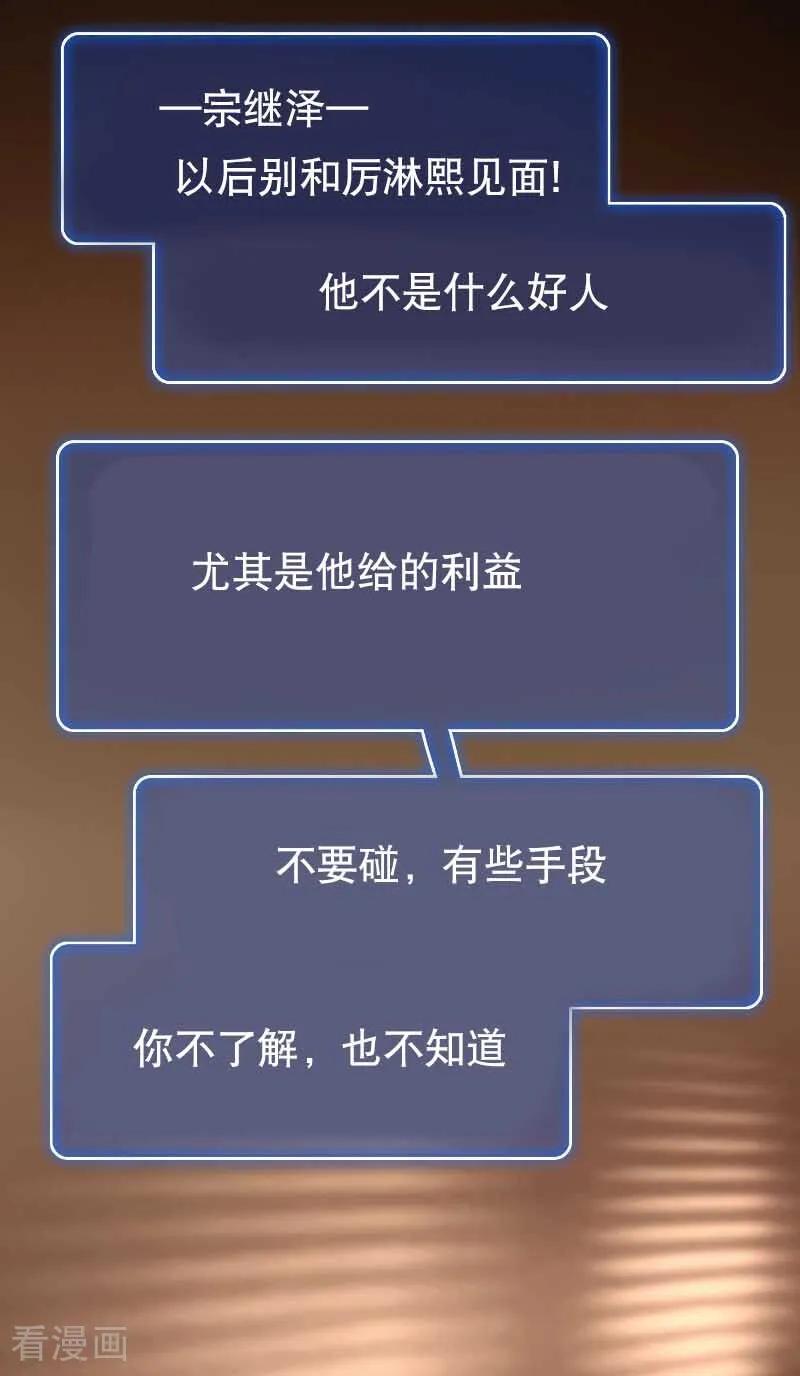 纯情陆少 - 第50话 看上谁 - 第2张图