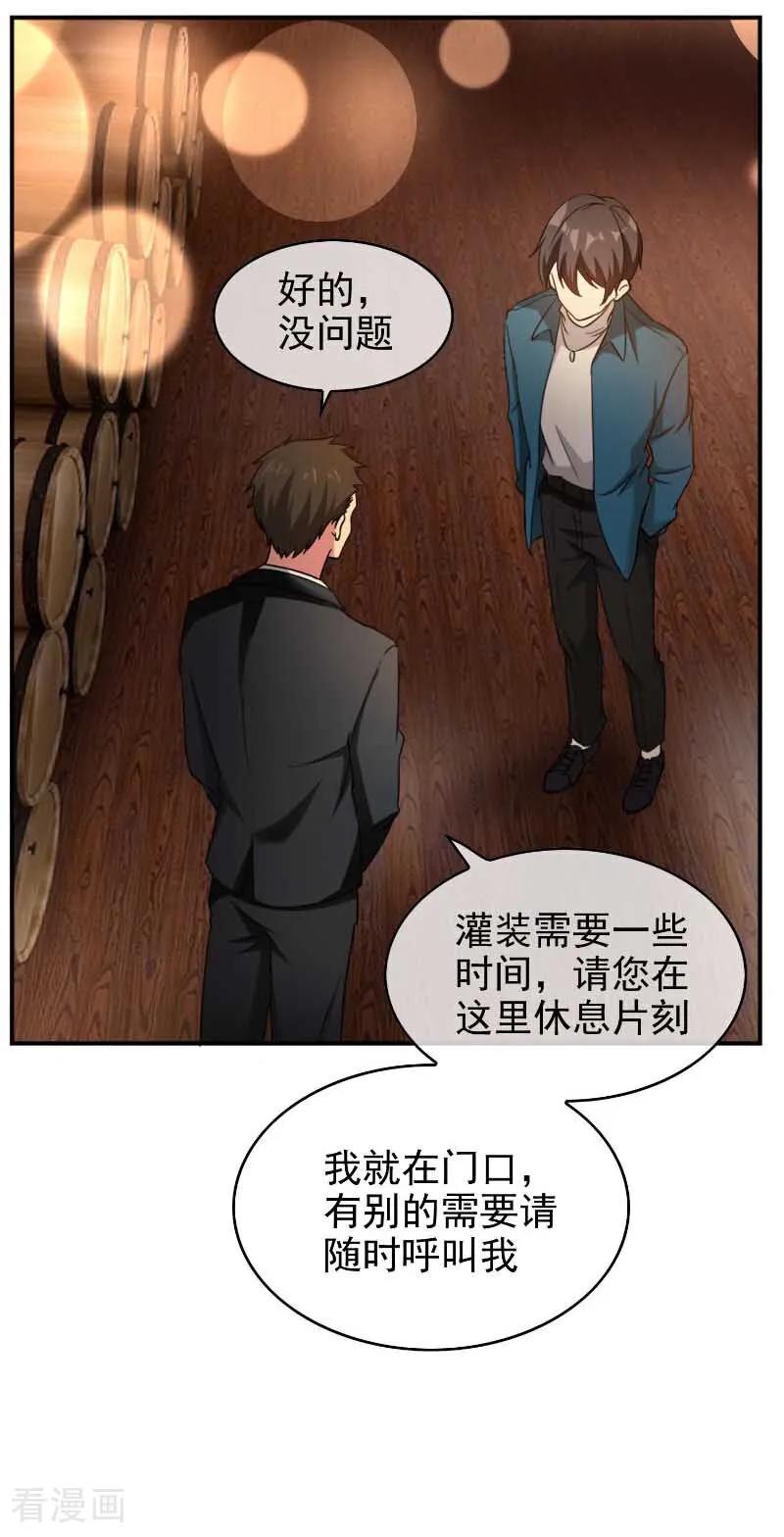 纯情陆少 - 第50话 看上谁 - 第26张图