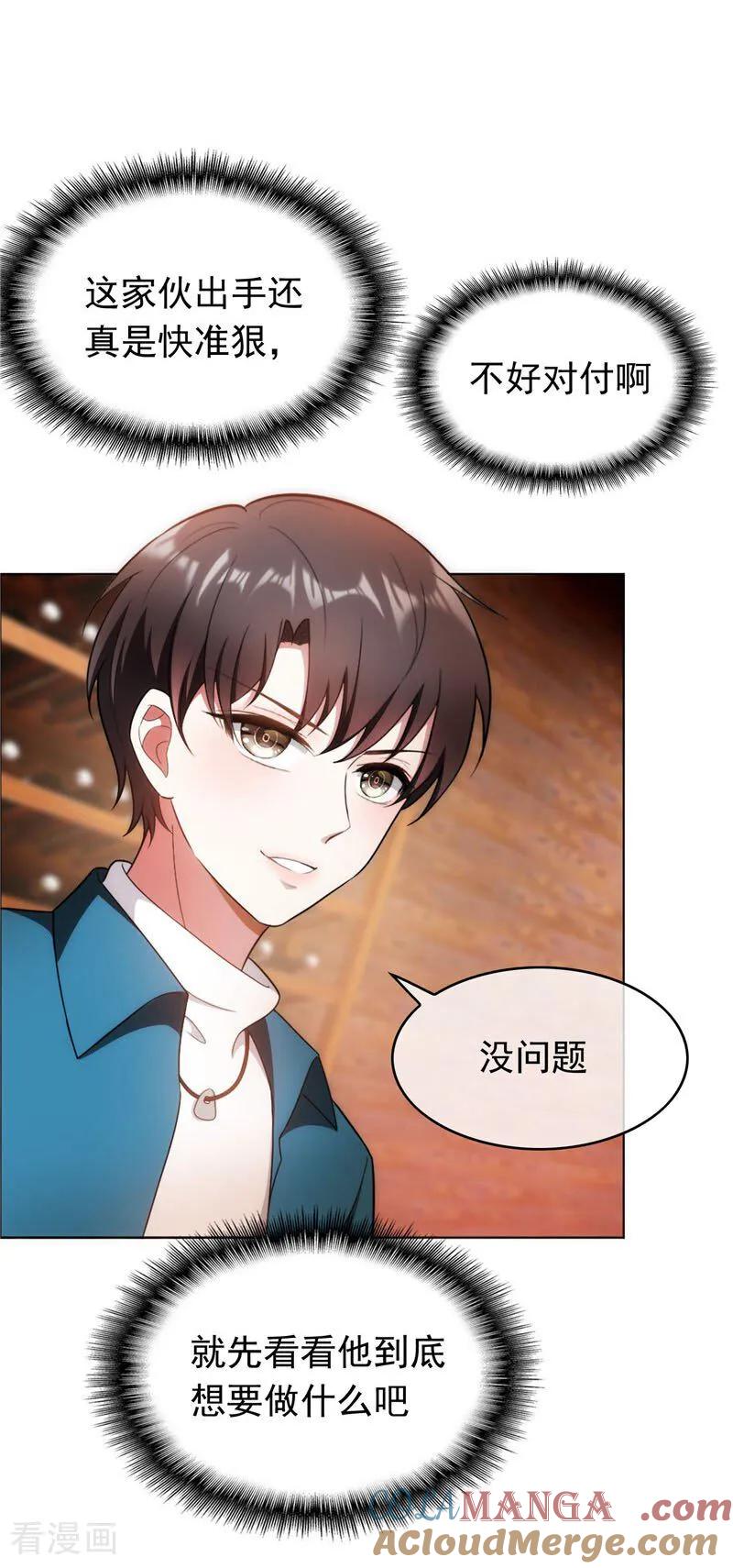 纯情陆少 - 第51话 你这么好看，竟然不是？ - 第31张图