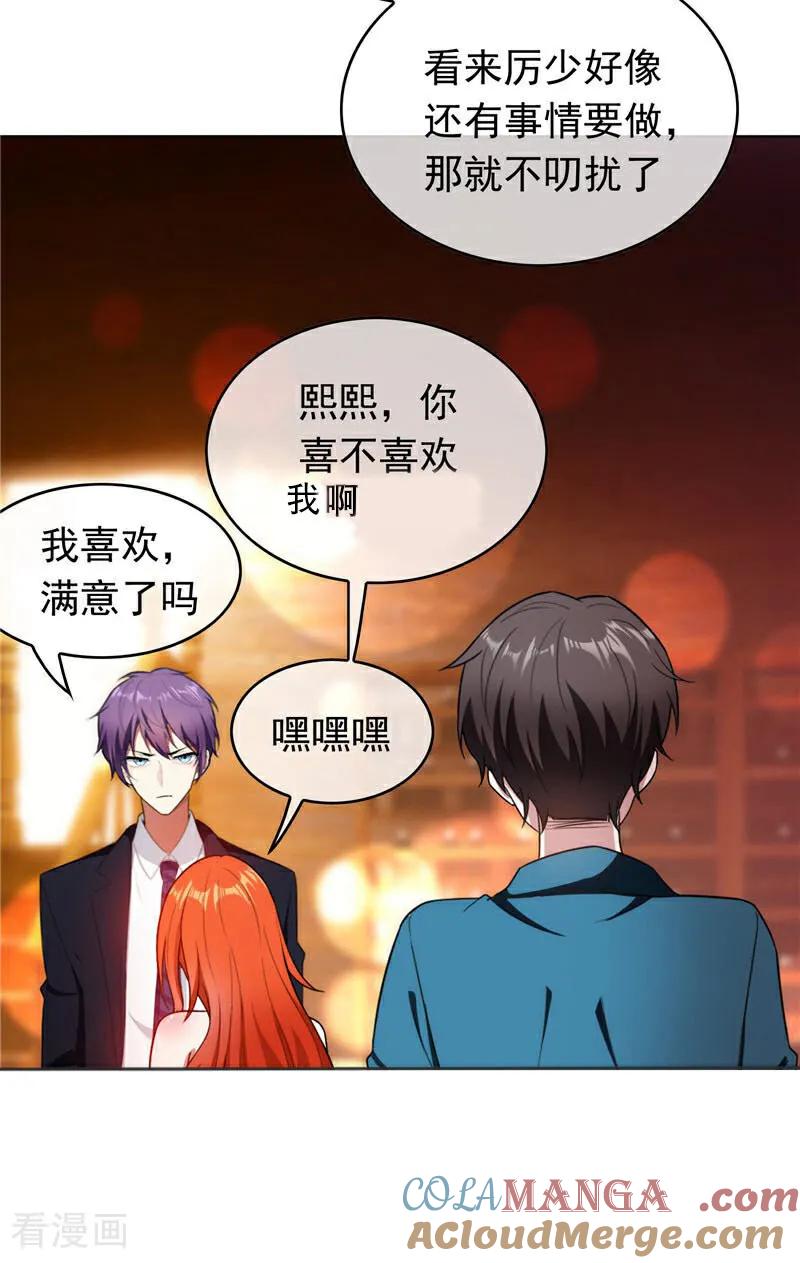 纯情陆少 - 第51话 你这么好看，竟然不是？ - 第25张图