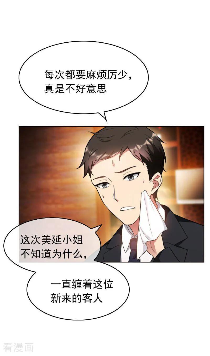 纯情陆少 - 第51话 你这么好看，竟然不是？ - 第22张图