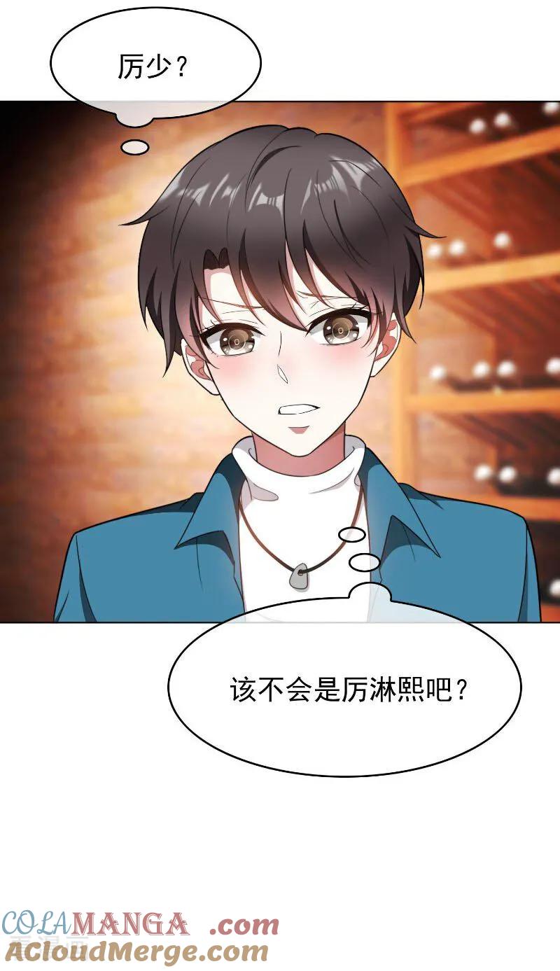 纯情陆少 - 第51话 你这么好看，竟然不是？ - 第19张图