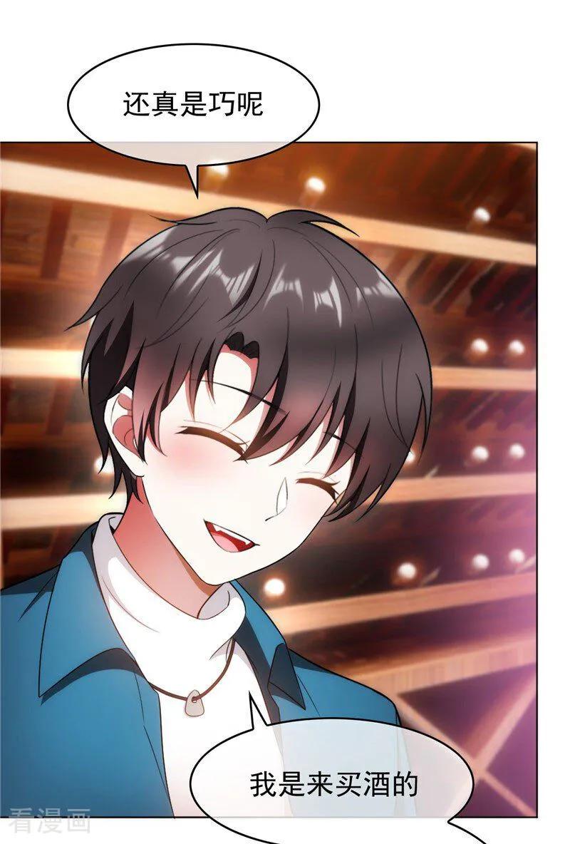 纯情陆少 - 第51话 你这么好看，竟然不是？ - 第24张图