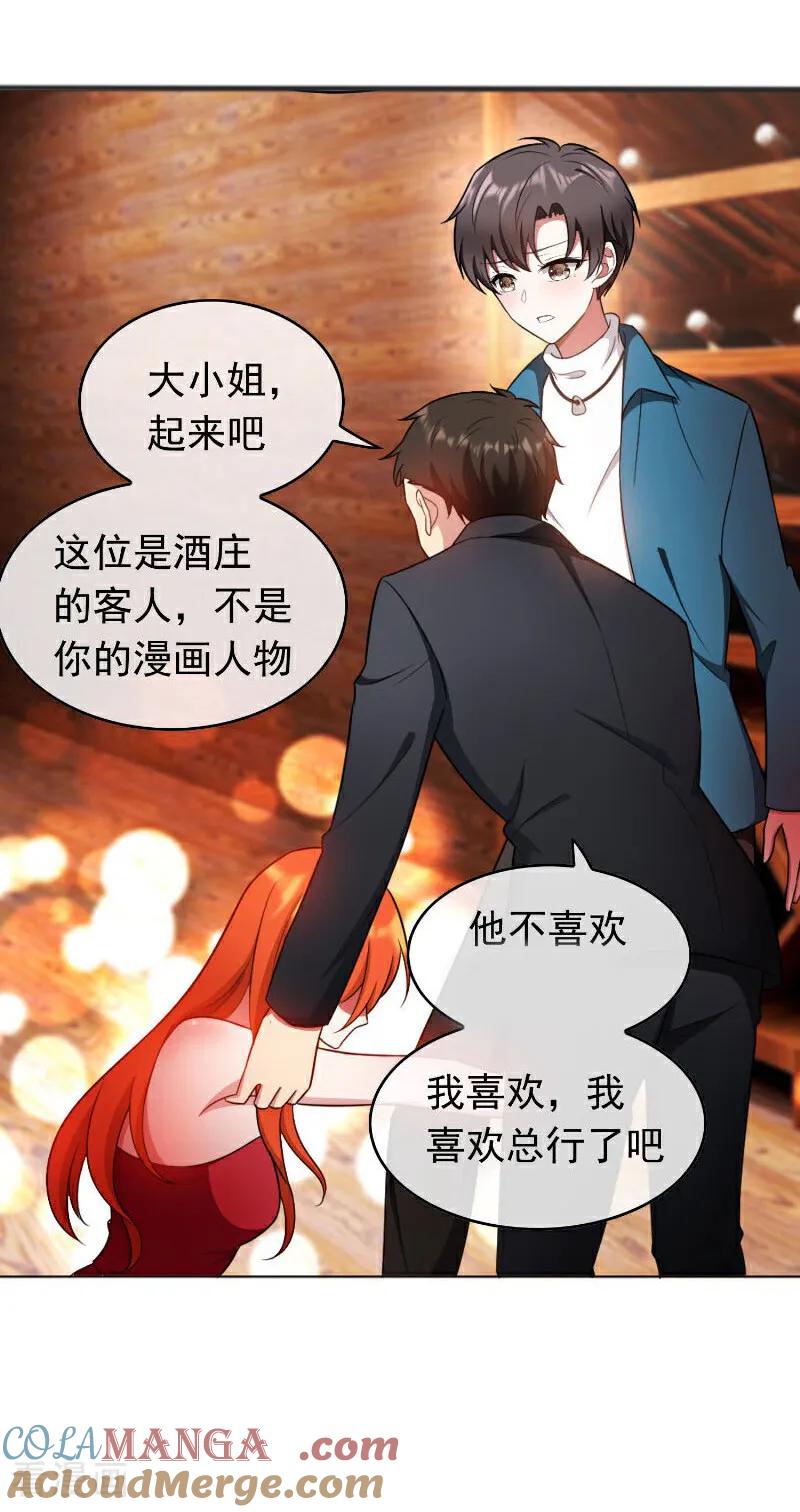 纯情陆少 - 第51话 你这么好看，竟然不是？ - 第13张图