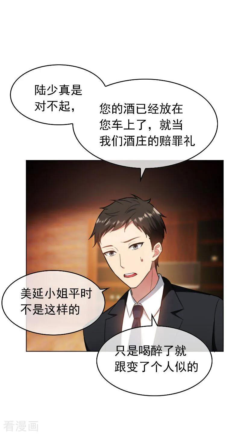 纯情陆少 - 第51话 你这么好看，竟然不是？ - 第16张图