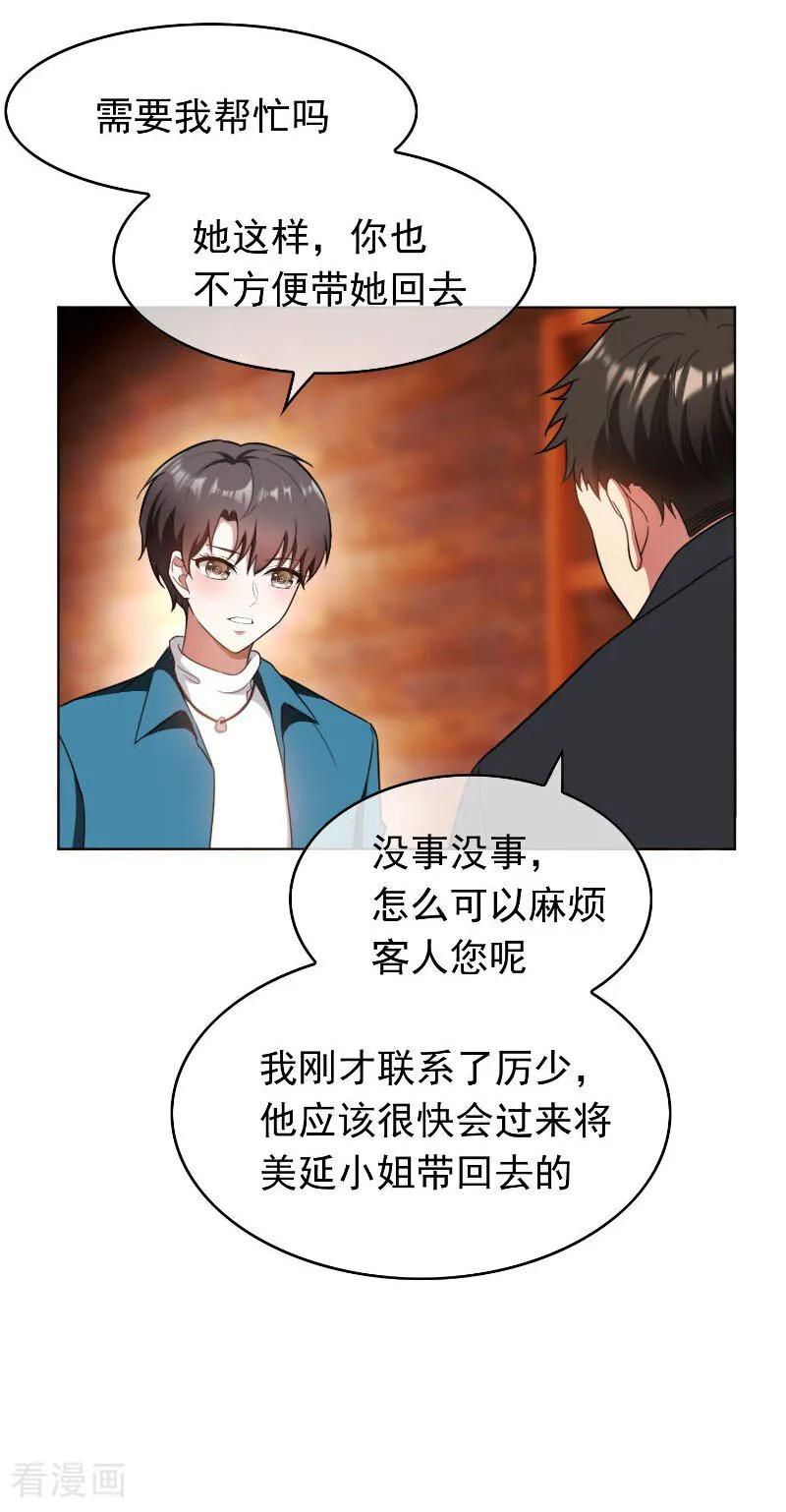 纯情陆少 - 第51话 你这么好看，竟然不是？ - 第18张图