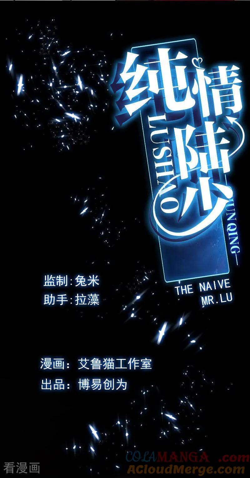 纯情陆少 - 第51话 你这么好看，竟然不是？ - 第3张图