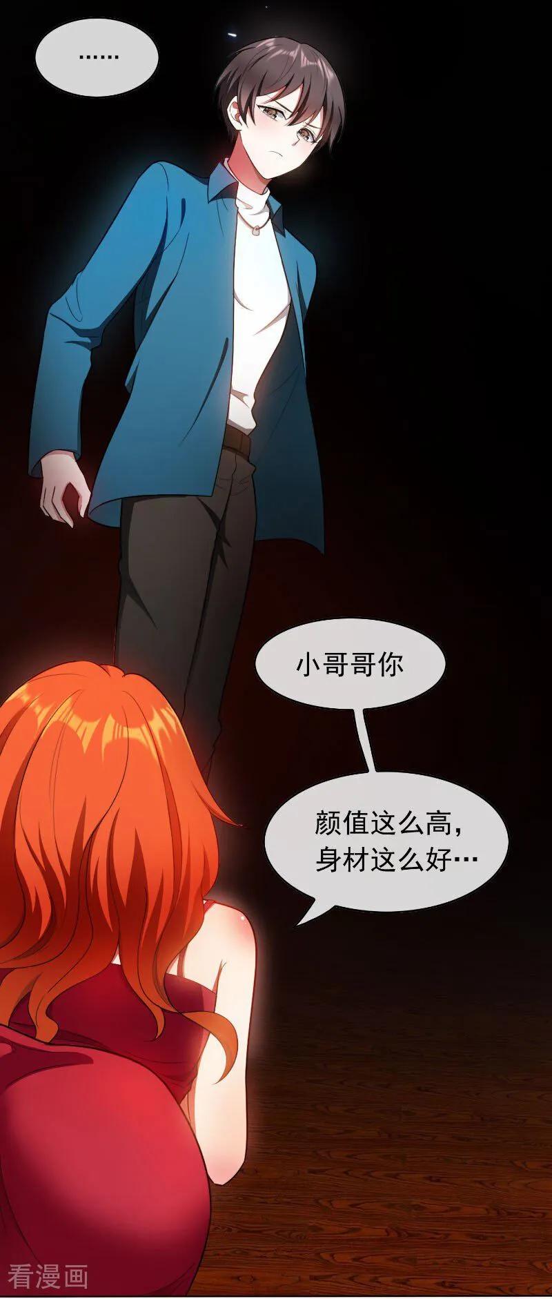 纯情陆少 - 第51话 你这么好看，竟然不是？ - 第4张图