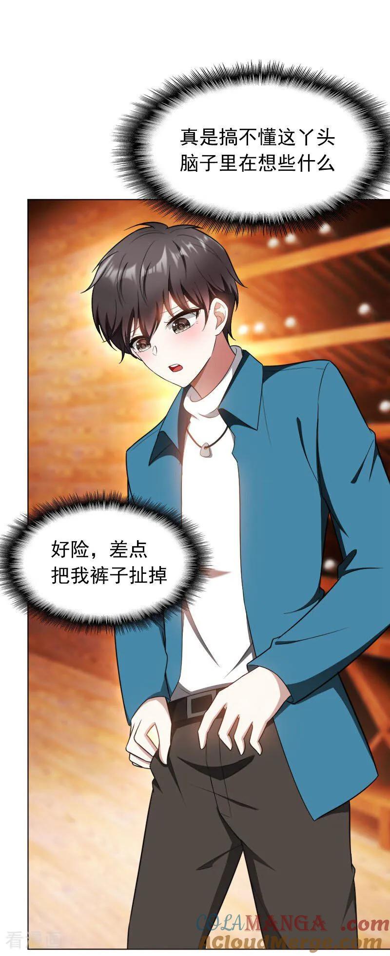 纯情陆少 - 第51话 你这么好看，竟然不是？ - 第15张图