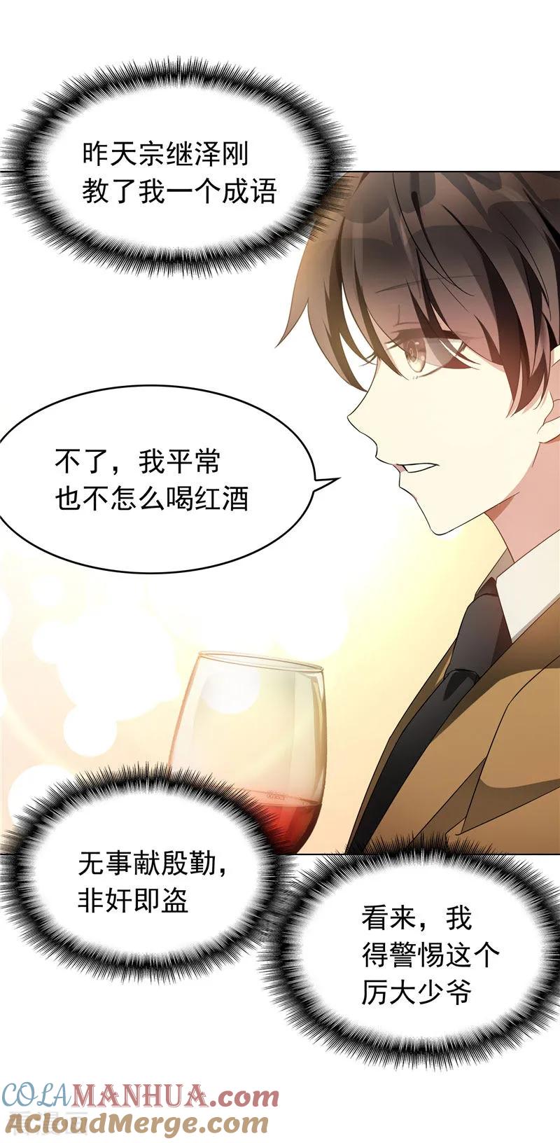 纯情陆少 - 第52话 史密斯家族 - 第17张图