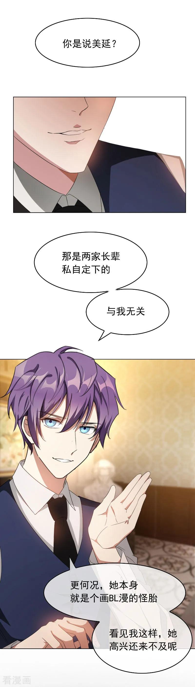 纯情陆少 - 第52话 史密斯家族 - 第24张图