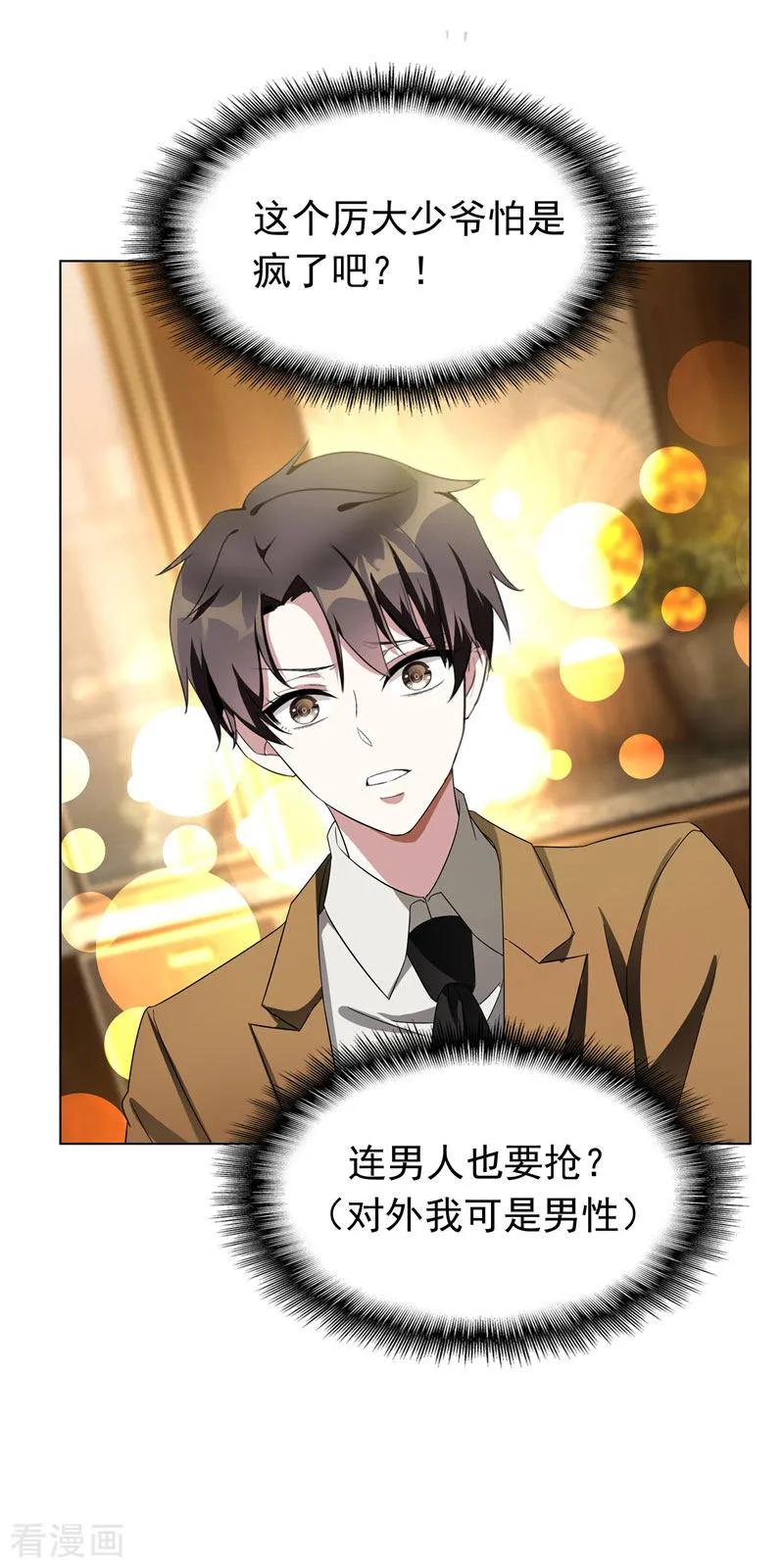 纯情陆少 - 第52话 史密斯家族 - 第22张图