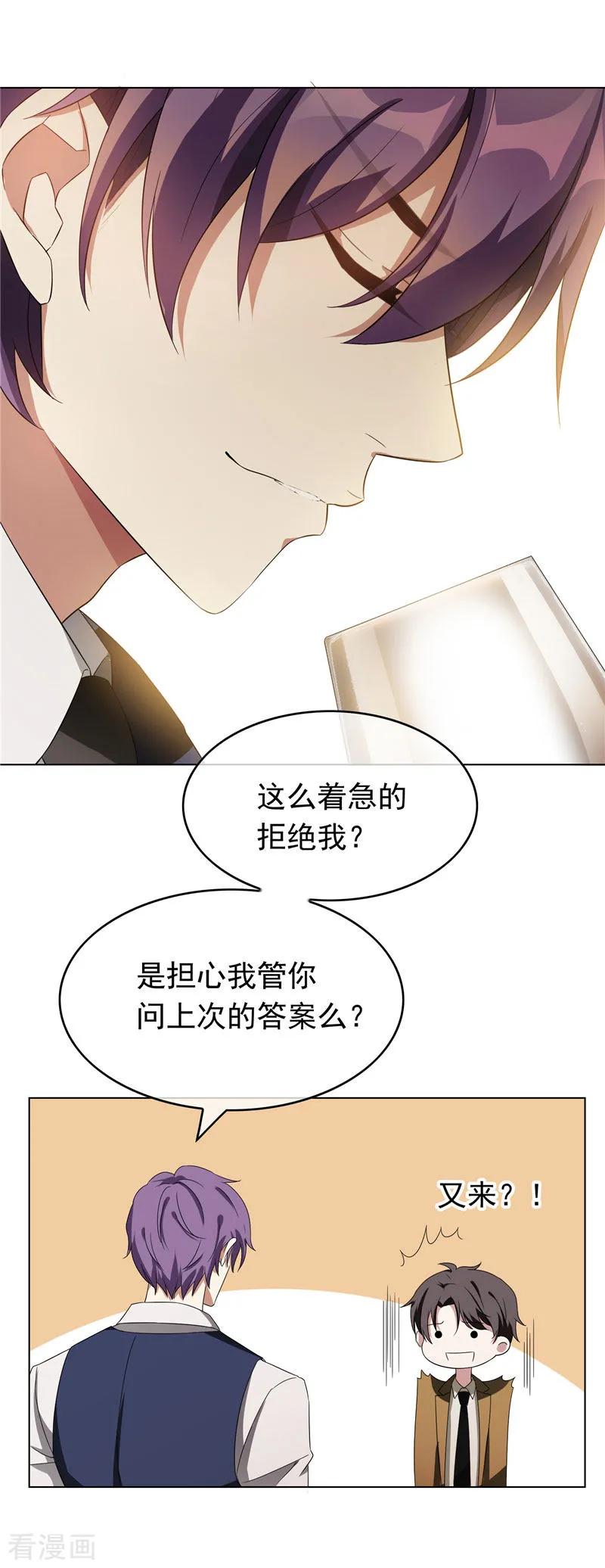 纯情陆少 - 第52话 史密斯家族 - 第18张图