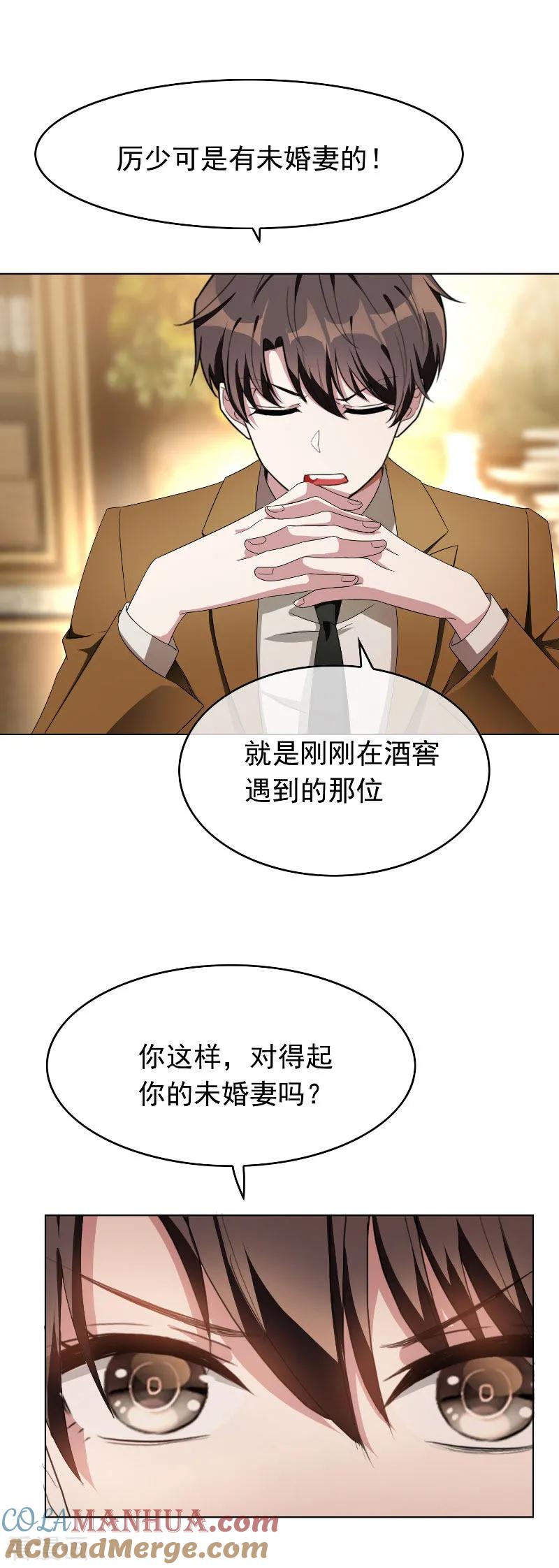 纯情陆少 - 第52话 史密斯家族 - 第23张图