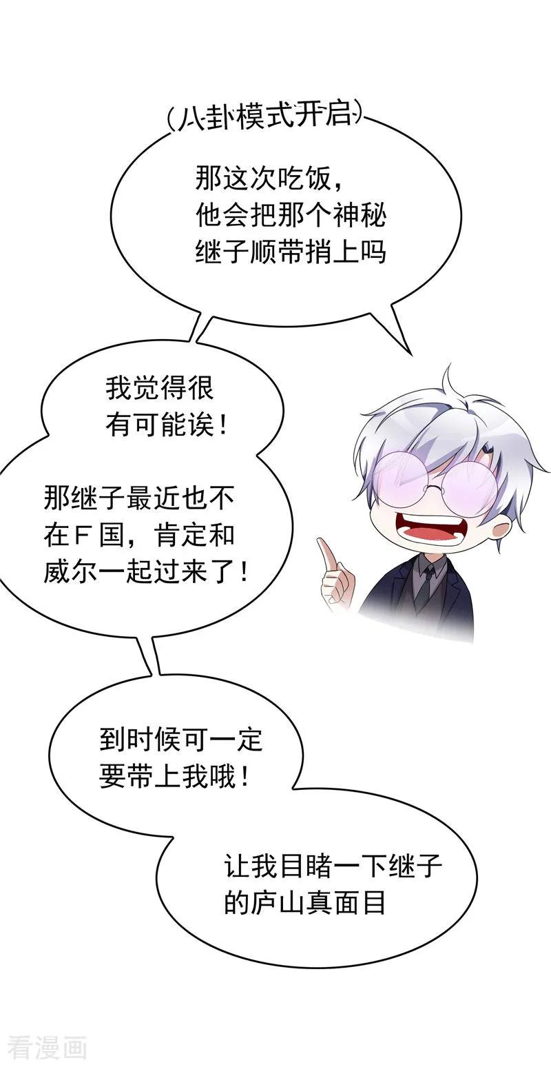 纯情陆少 - 第52话 史密斯家族 - 第10张图