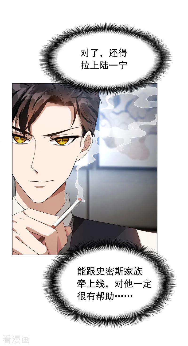 纯情陆少 - 第52话 史密斯家族 - 第12张图