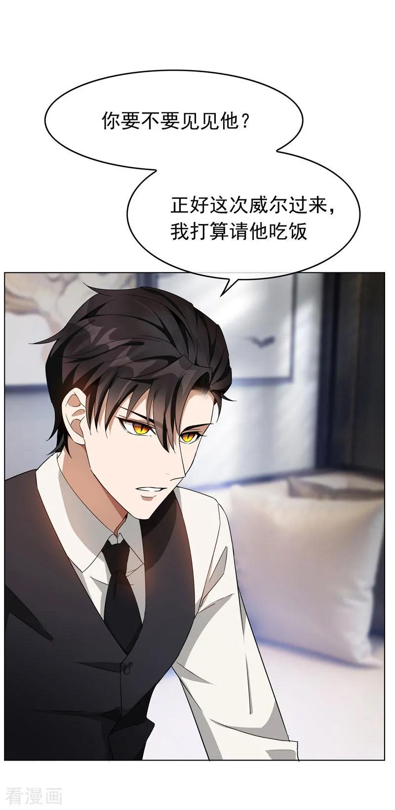 纯情陆少 - 第52话 史密斯家族 - 第6张图