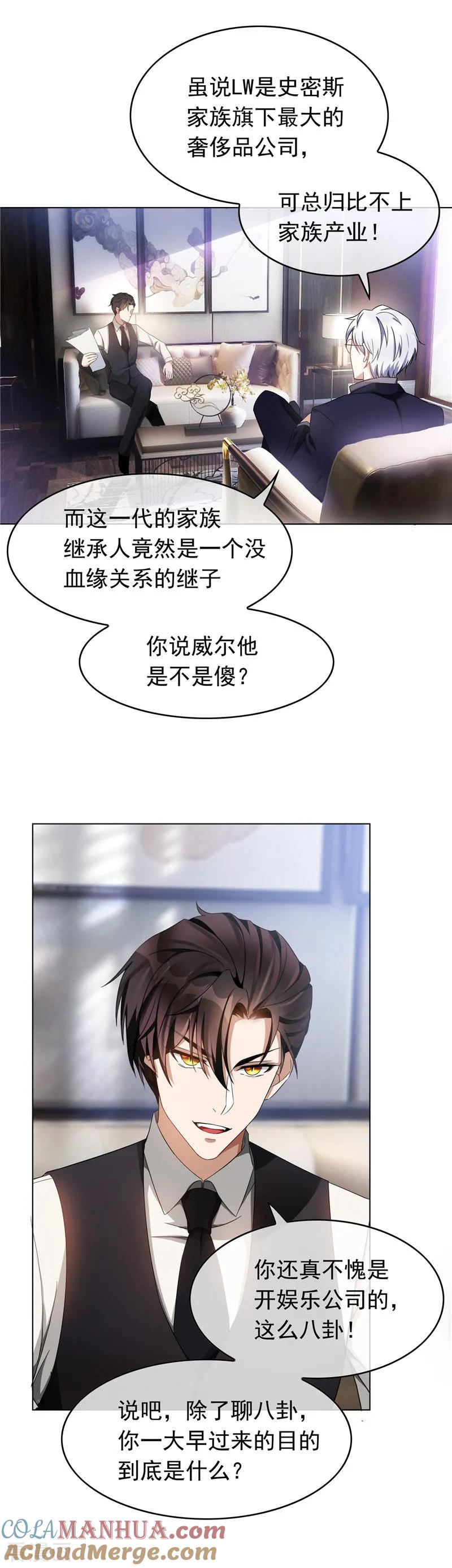 纯情陆少 - 第52话 史密斯家族 - 第3张图