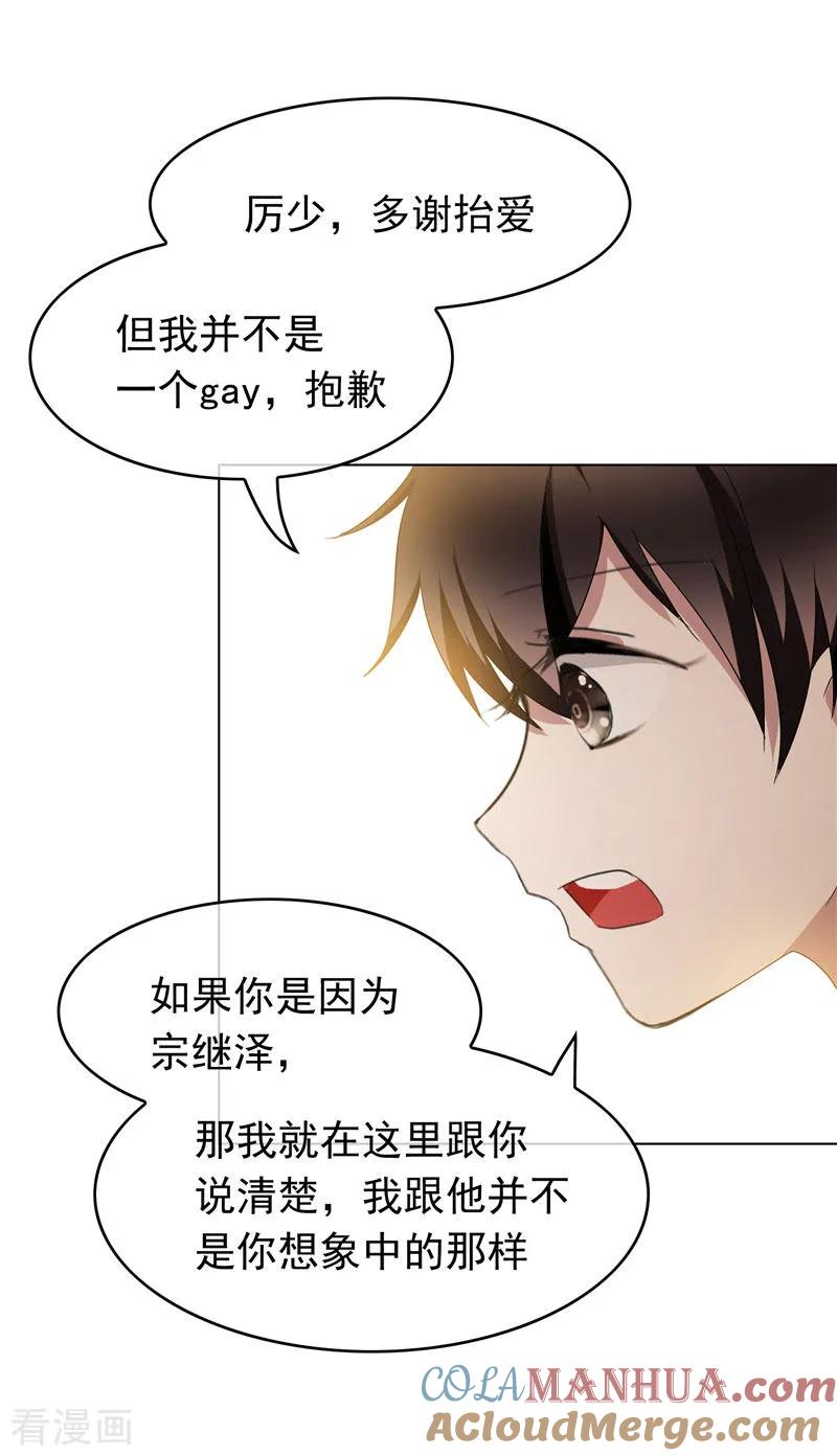 纯情陆少 - 第52话 史密斯家族 - 第19张图