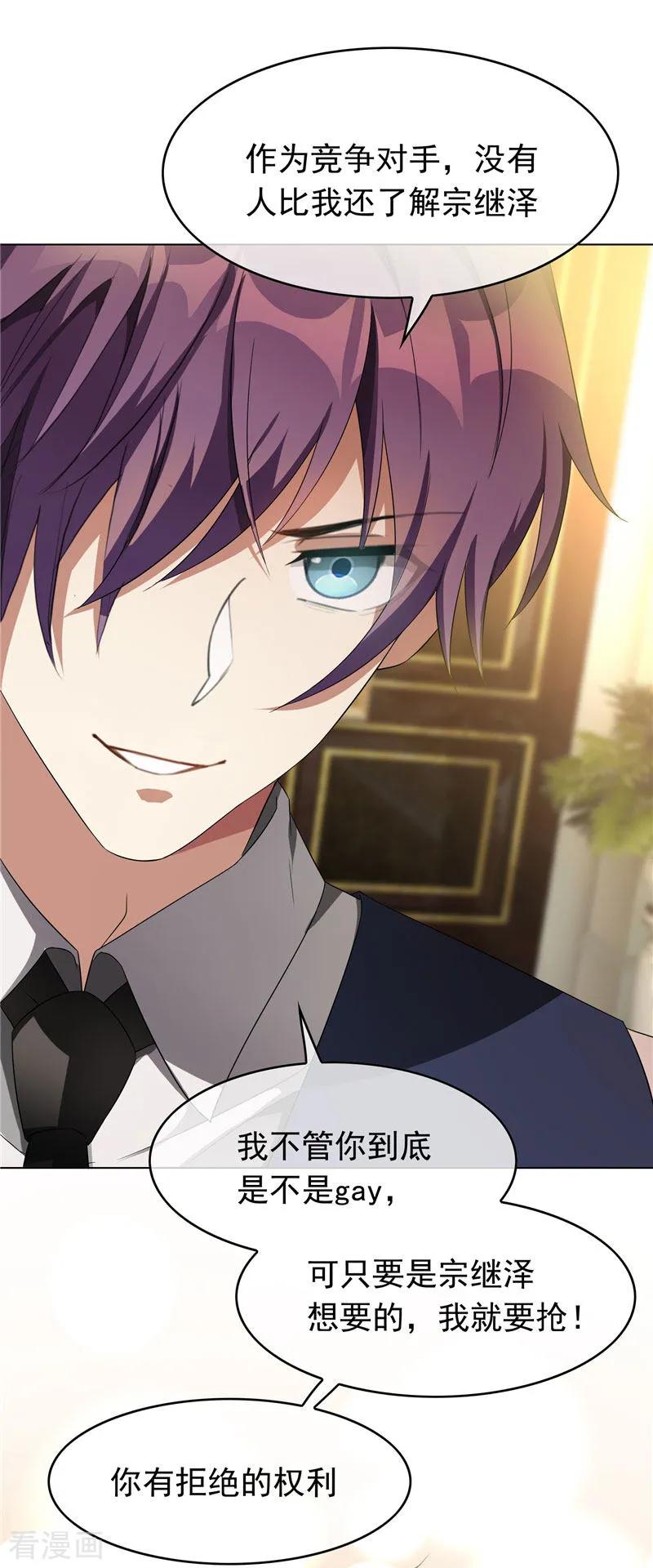 纯情陆少 - 第52话 史密斯家族 - 第20张图