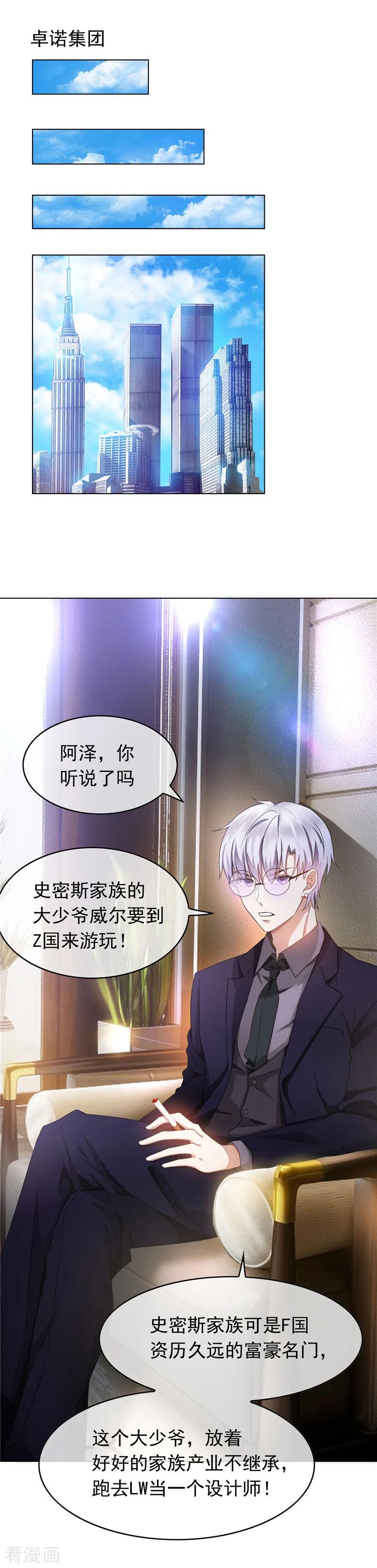 纯情陆少 - 第52话 史密斯家族 - 第2张图