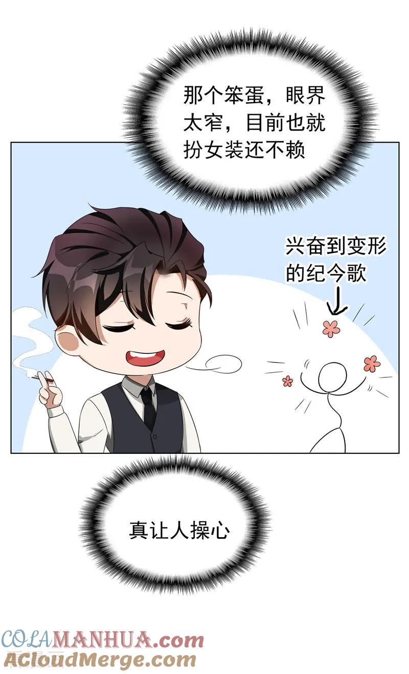 纯情陆少 - 第52话 史密斯家族 - 第13张图