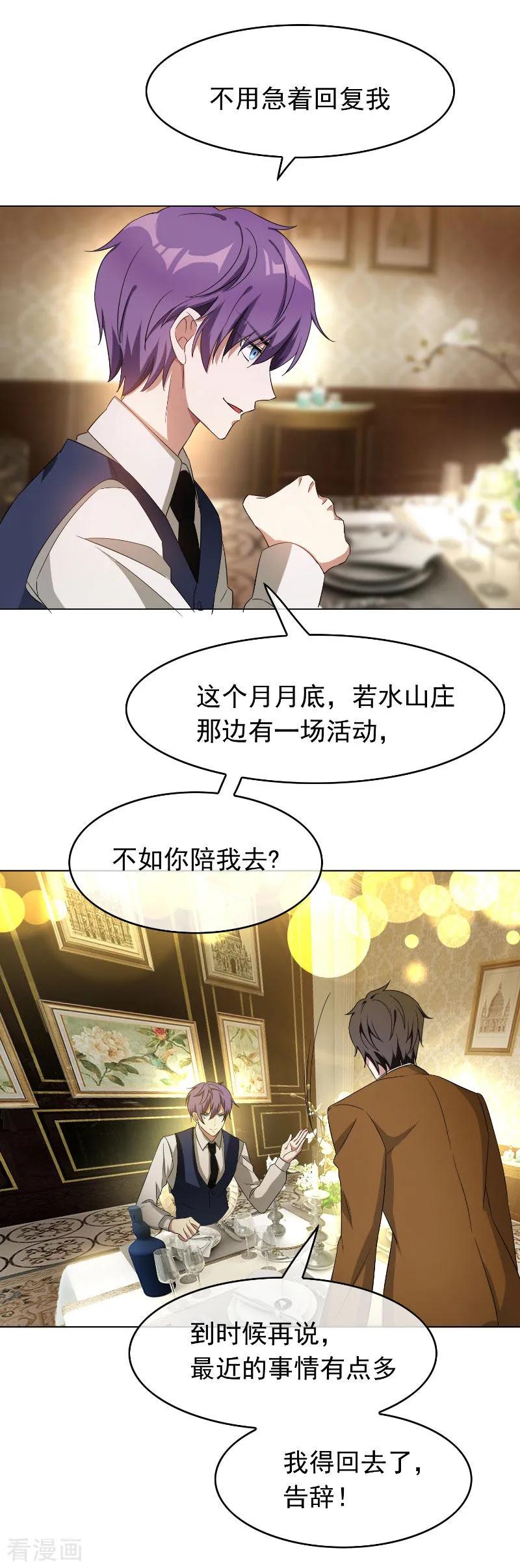 纯情陆少 - 第52话 史密斯家族 - 第26张图