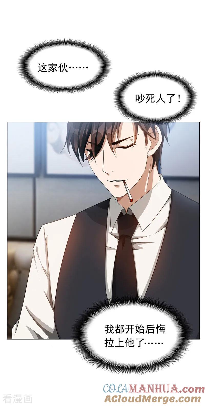 纯情陆少 - 第52话 史密斯家族 - 第11张图