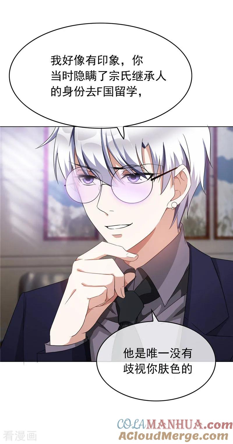 纯情陆少 - 第52话 史密斯家族 - 第9张图