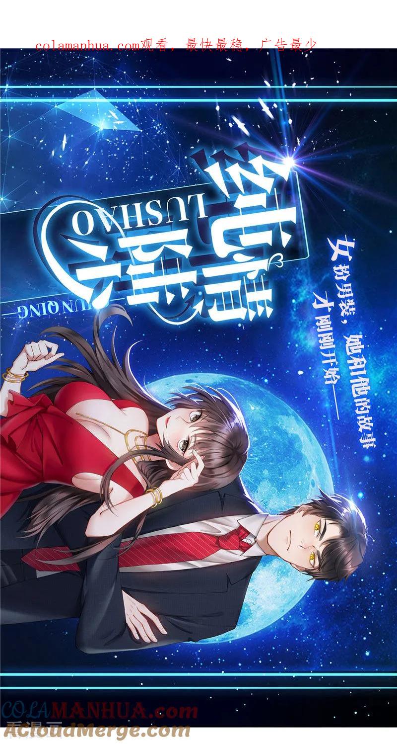 纯情陆少 - 第52话 史密斯家族 - 第1张图