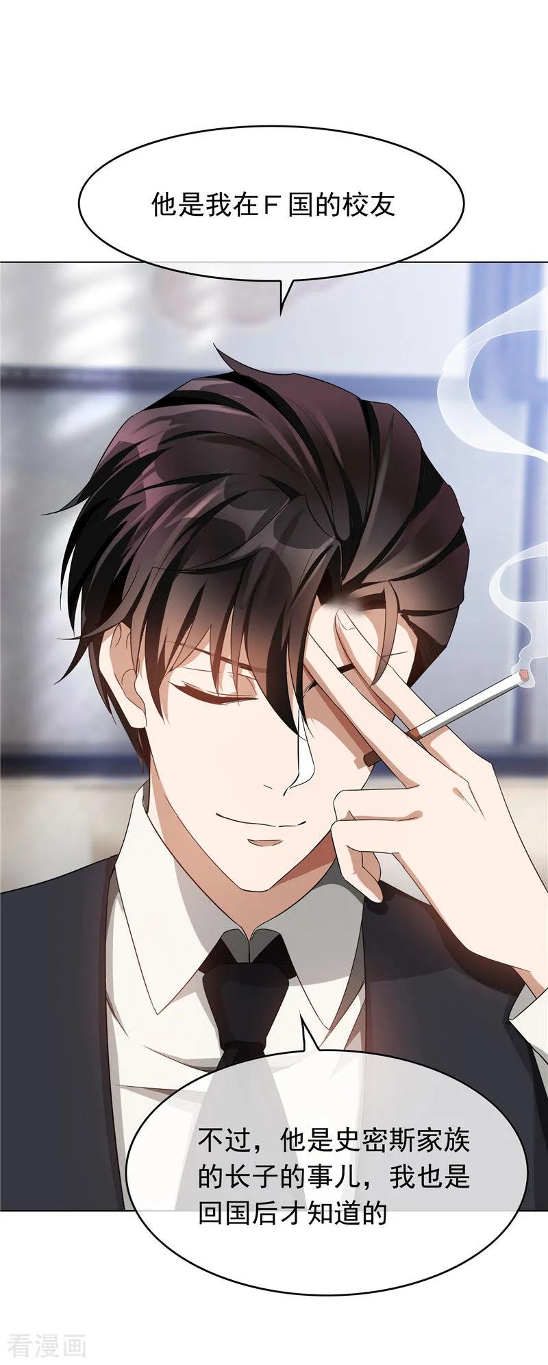 纯情陆少 - 第52话 史密斯家族 - 第8张图