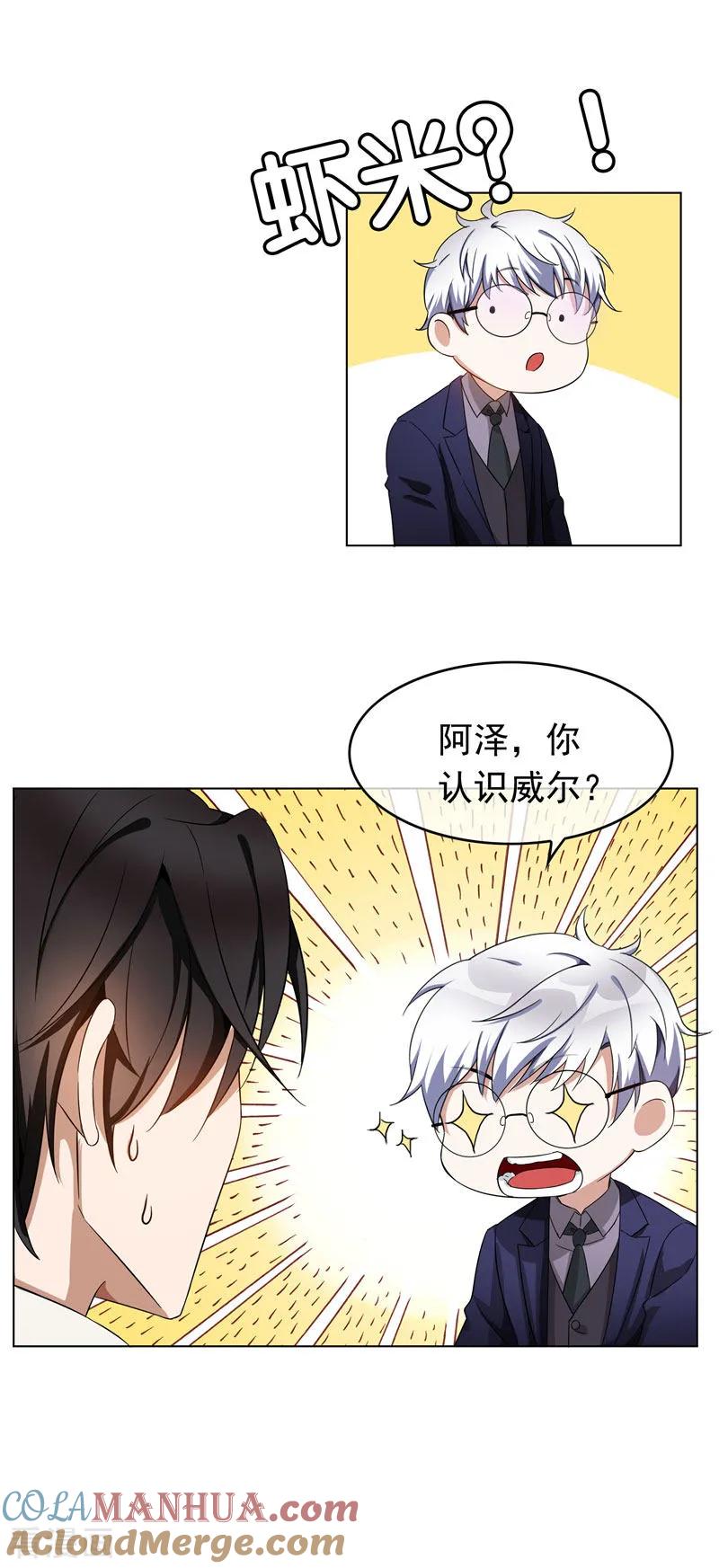 纯情陆少 - 第52话 史密斯家族 - 第7张图