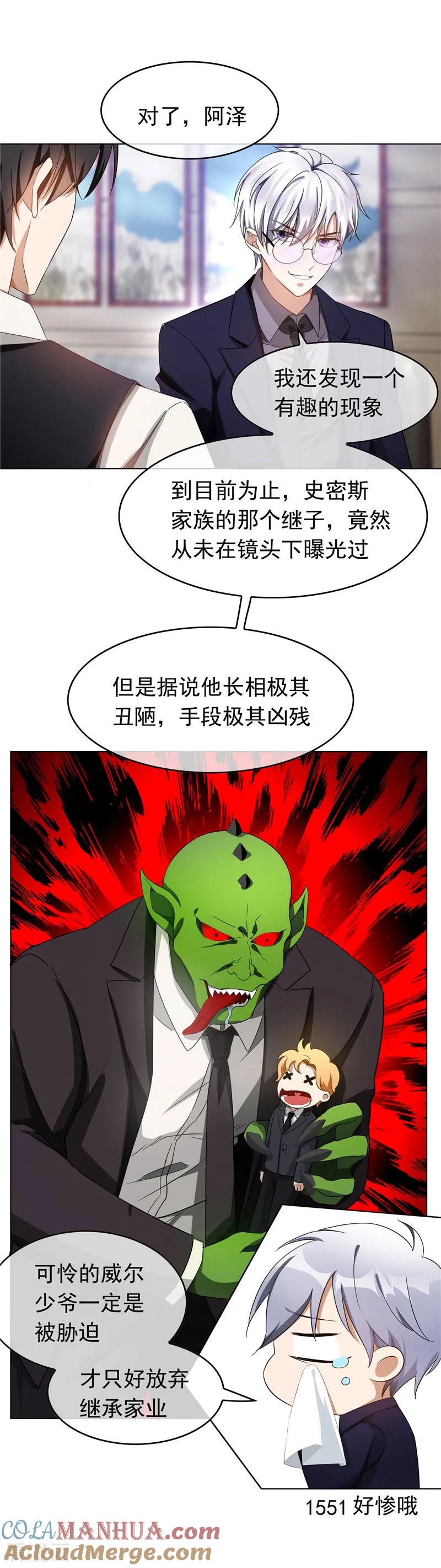 纯情陆少 - 第52话 史密斯家族 - 第5张图