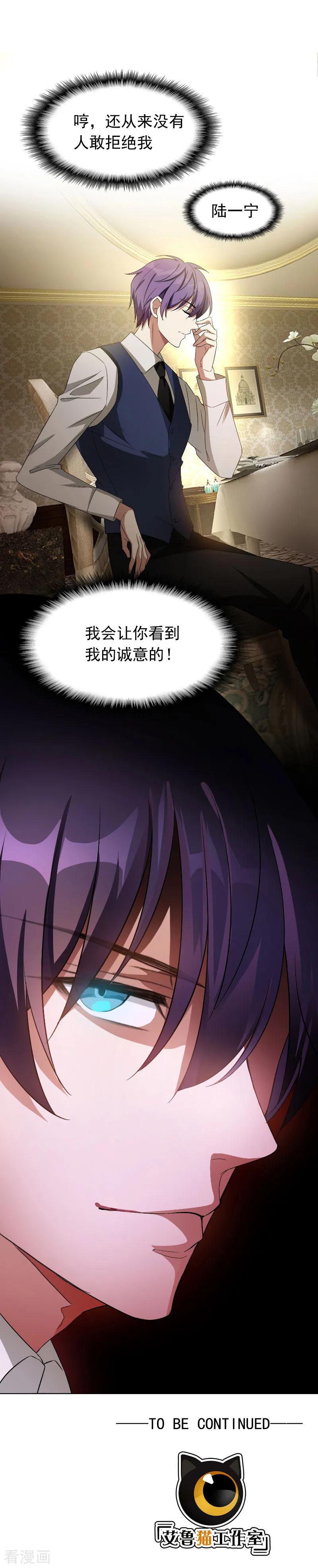 纯情陆少 - 第52话 史密斯家族 - 第28张图